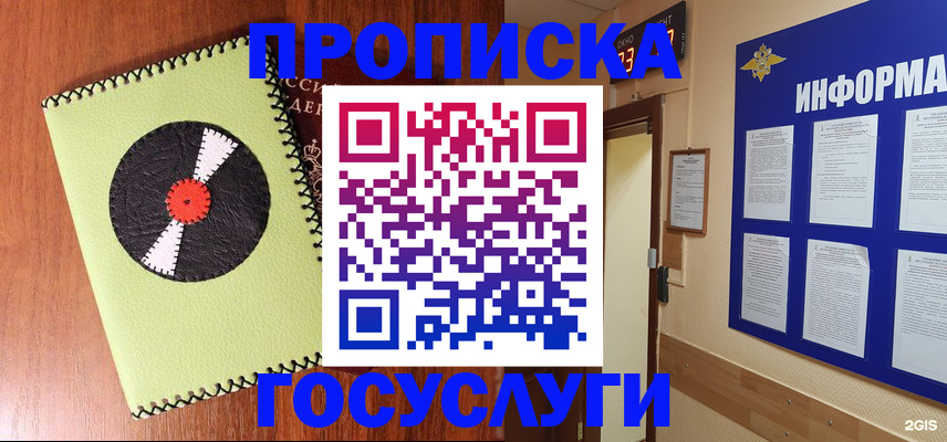 прописка в Чкаловске