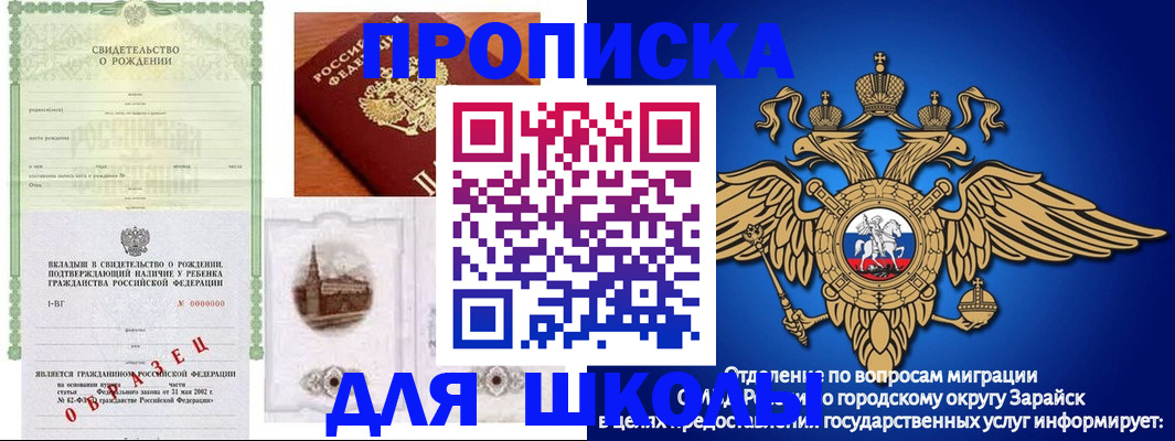 временная регистрация для школы в Чкаловске